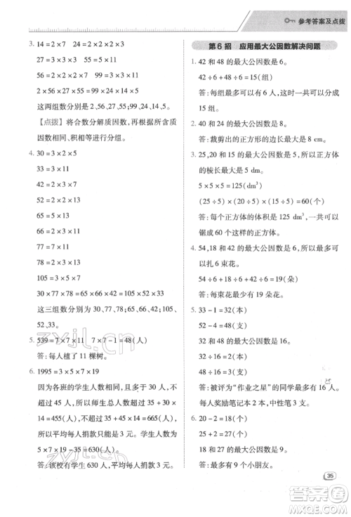 吉林教育出版社2022典中点综合应用创新题五年级数学下册苏教版参考答案