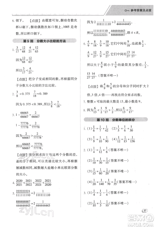 吉林教育出版社2022典中点综合应用创新题五年级数学下册苏教版参考答案