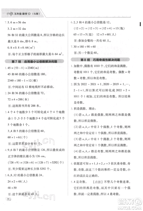 吉林教育出版社2022典中点综合应用创新题五年级数学下册苏教版参考答案