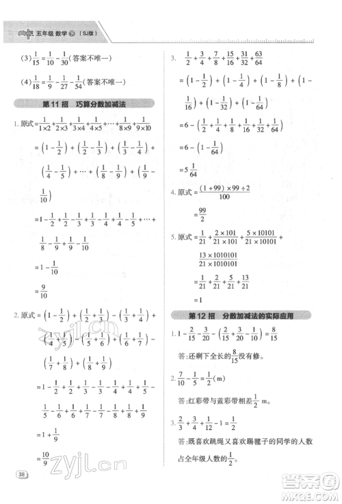 吉林教育出版社2022典中点综合应用创新题五年级数学下册苏教版参考答案