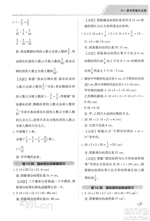 吉林教育出版社2022典中点综合应用创新题五年级数学下册苏教版参考答案