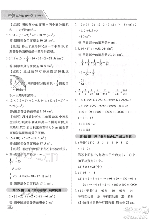 吉林教育出版社2022典中点综合应用创新题五年级数学下册苏教版参考答案