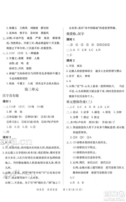 龙门书局2022黄冈小状元练重点培优同步作业五年级语文下册R人教版答案