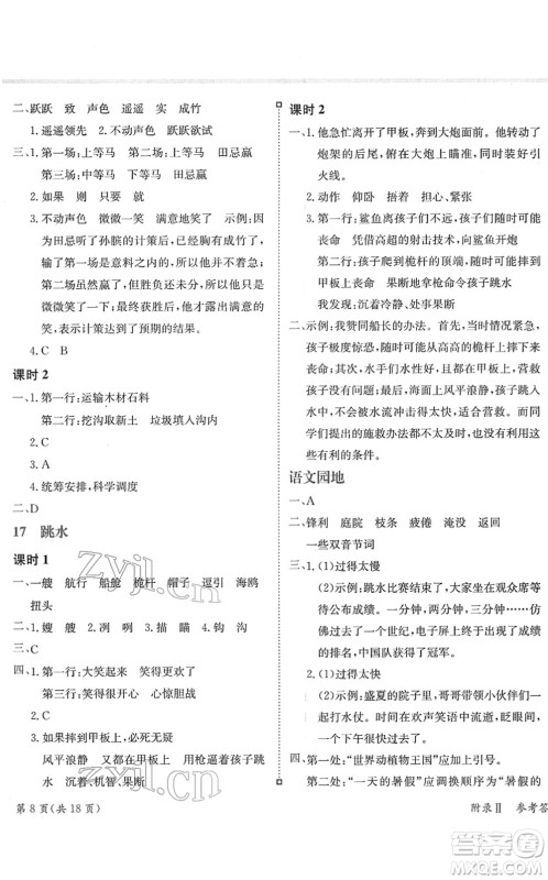 龙门书局2022黄冈小状元练重点培优同步作业五年级语文下册R人教版答案