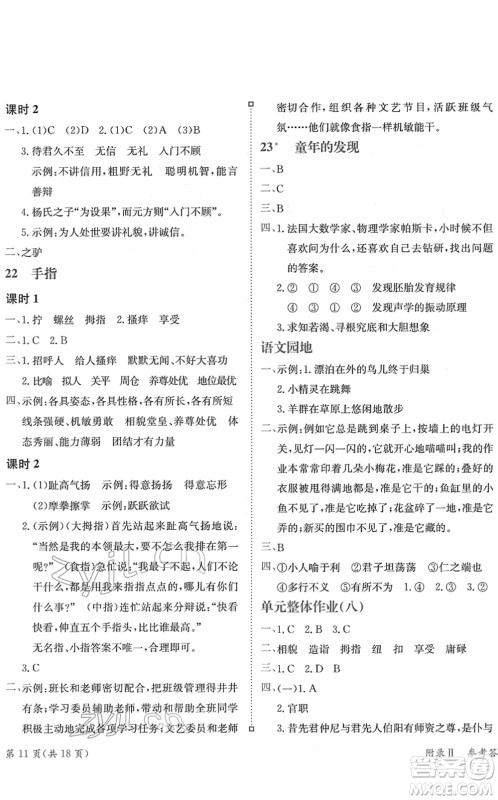 龙门书局2022黄冈小状元练重点培优同步作业五年级语文下册R人教版答案