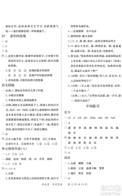 龙门书局2022黄冈小状元练重点培优同步作业五年级语文下册R人教版答案