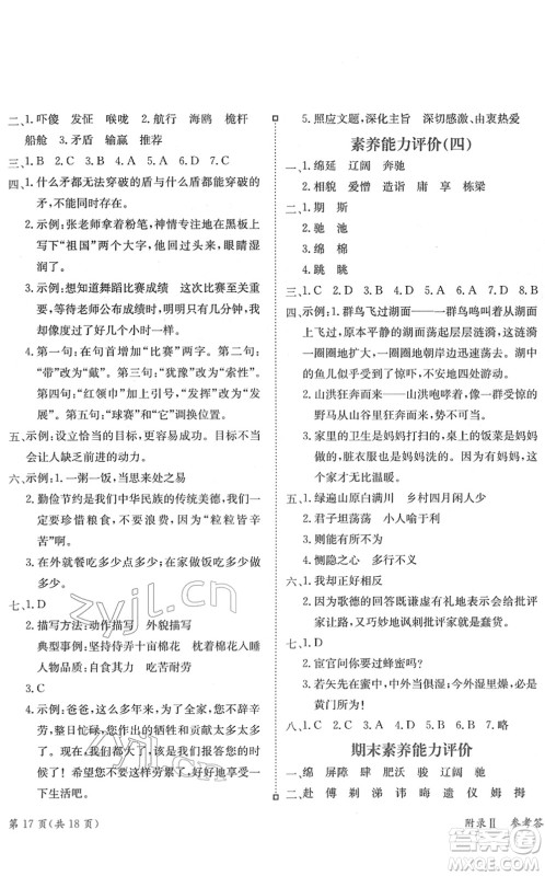 龙门书局2022黄冈小状元练重点培优同步作业五年级语文下册R人教版答案