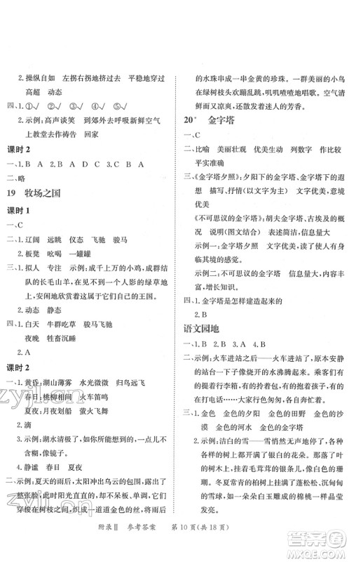 龙门书局2022黄冈小状元练重点培优同步作业五年级语文下册R人教版答案