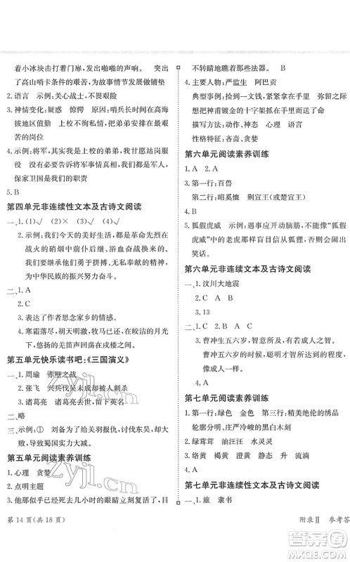 龙门书局2022黄冈小状元练重点培优同步作业五年级语文下册R人教版答案