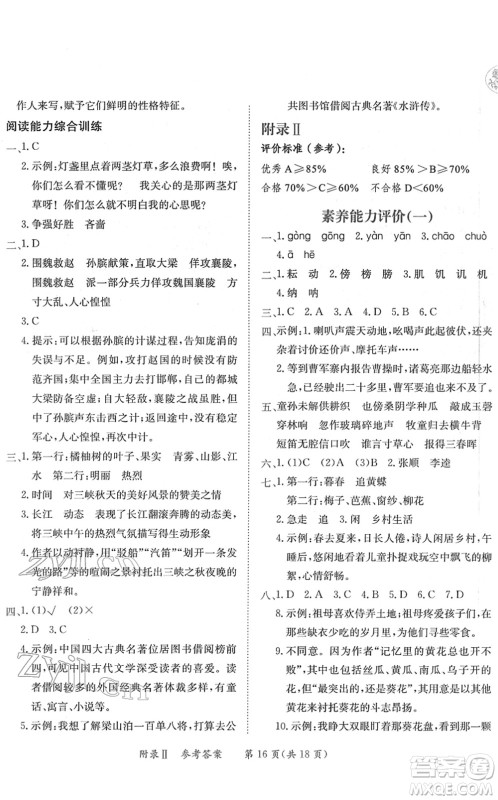 龙门书局2022黄冈小状元练重点培优同步作业五年级语文下册R人教版答案