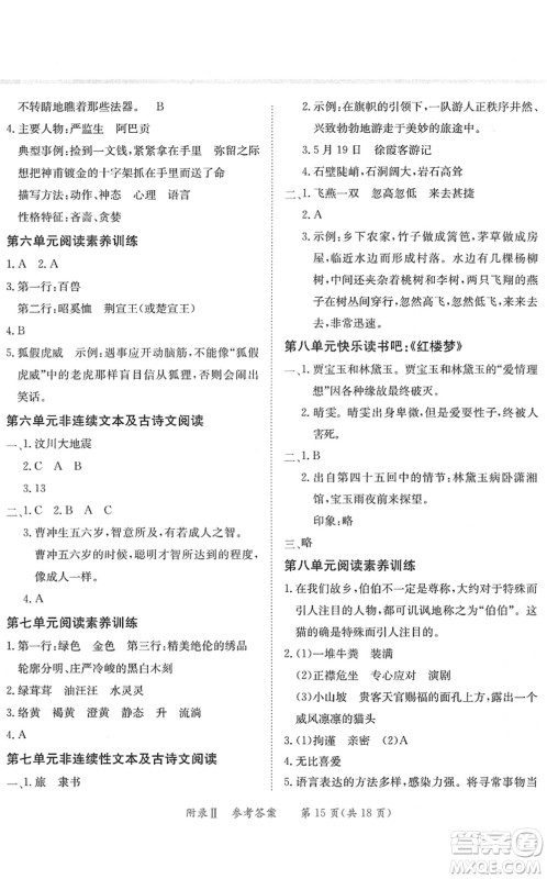 龙门书局2022黄冈小状元练重点培优同步作业五年级语文下册R人教版答案