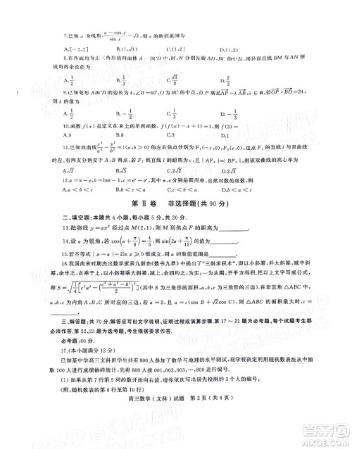 2022年河南省六市高三第一次联合调研检测文科数学试题及答案