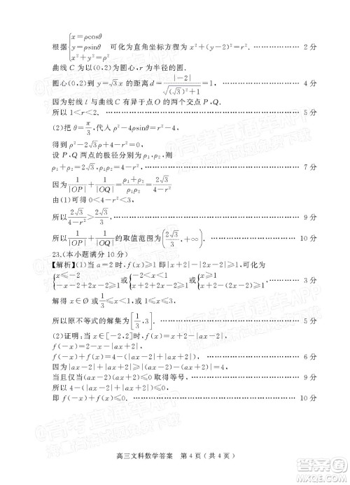 2022年河南省六市高三第一次联合调研检测文科数学试题及答案