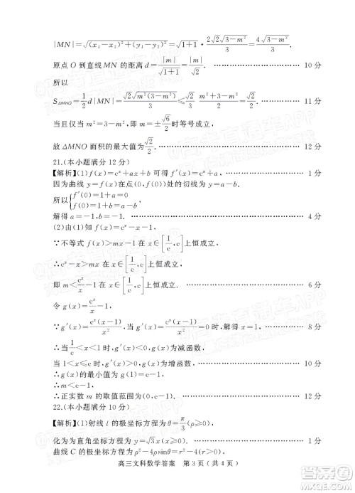 2022年河南省六市高三第一次联合调研检测文科数学试题及答案