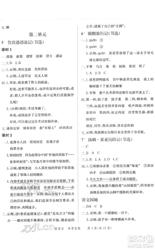 龙门书局2022黄冈小状元练重点培优同步作业六年级语文下册R人教版答案