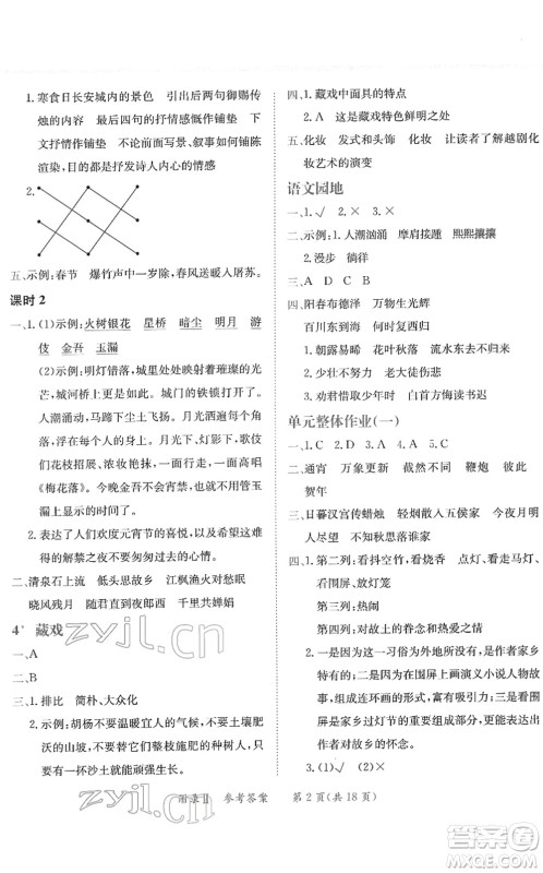 龙门书局2022黄冈小状元练重点培优同步作业六年级语文下册R人教版答案