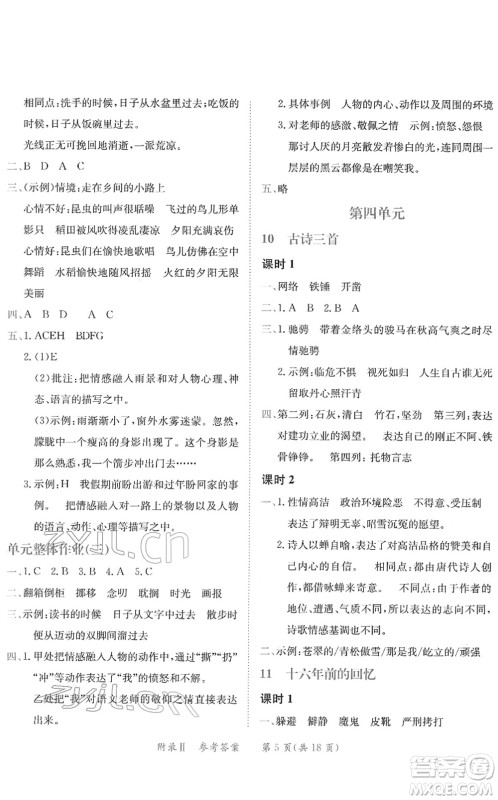 龙门书局2022黄冈小状元练重点培优同步作业六年级语文下册R人教版答案