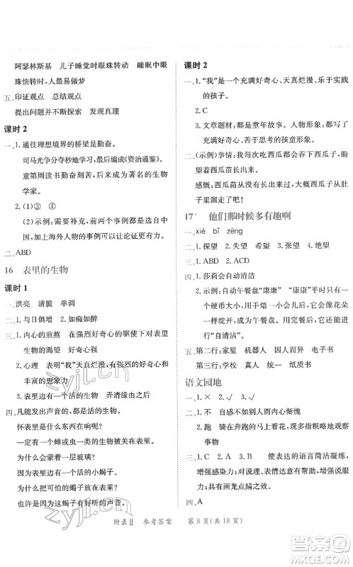 龙门书局2022黄冈小状元练重点培优同步作业六年级语文下册R人教版答案