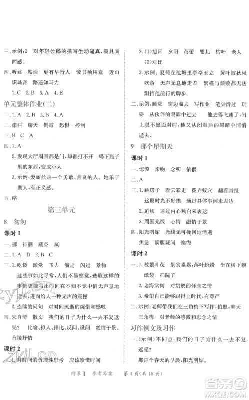 龙门书局2022黄冈小状元练重点培优同步作业六年级语文下册R人教版答案