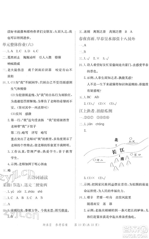 龙门书局2022黄冈小状元练重点培优同步作业六年级语文下册R人教版答案