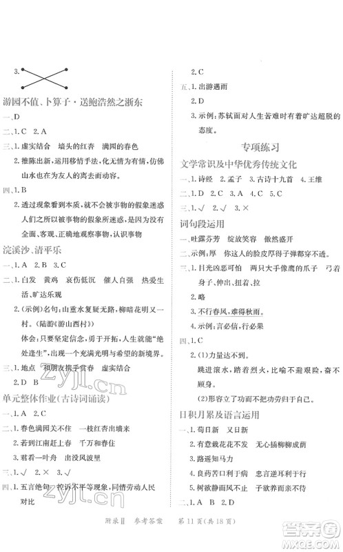 龙门书局2022黄冈小状元练重点培优同步作业六年级语文下册R人教版答案