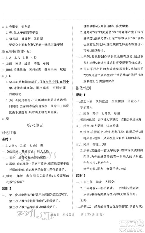 龙门书局2022黄冈小状元练重点培优同步作业六年级语文下册R人教版答案