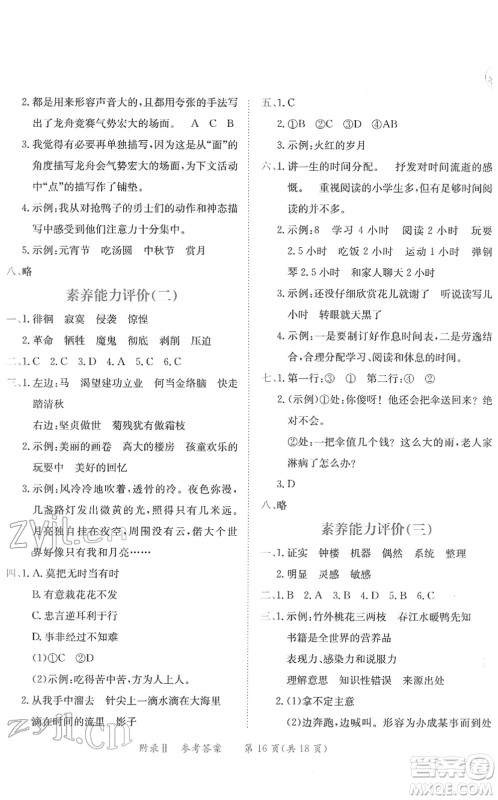 龙门书局2022黄冈小状元练重点培优同步作业六年级语文下册R人教版答案
