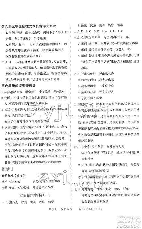 龙门书局2022黄冈小状元练重点培优同步作业六年级语文下册R人教版答案