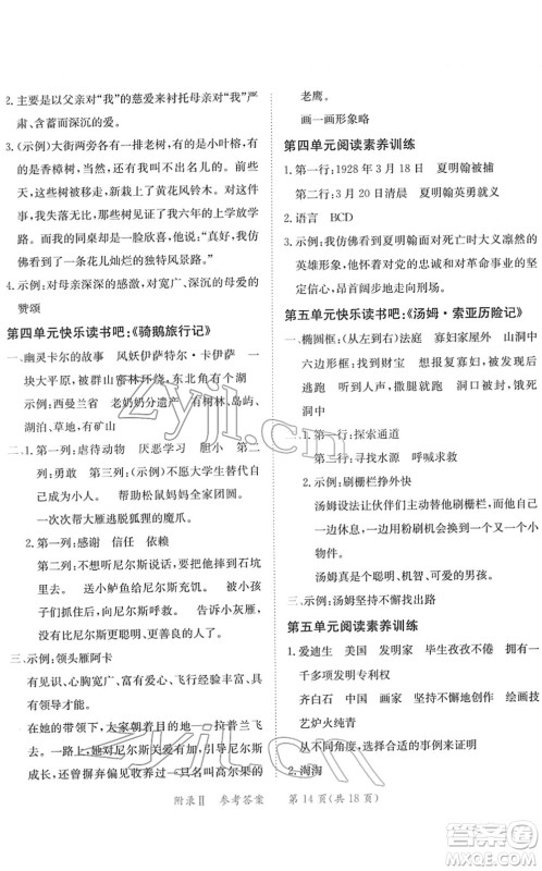 龙门书局2022黄冈小状元练重点培优同步作业六年级语文下册R人教版答案