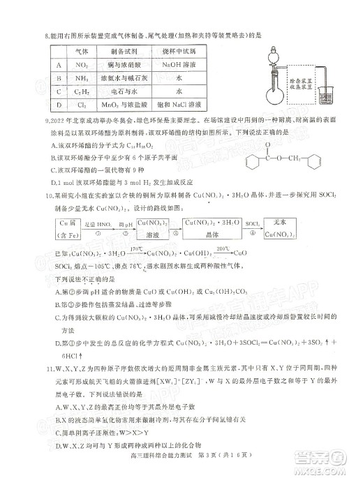 2022年河南省六市高三第一次联合调研检测理科综合试题及答案