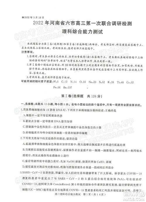 2022年河南省六市高三第一次联合调研检测理科综合试题及答案 2022年河南省六市高三第一次联合调研检测理科综合试题及答案