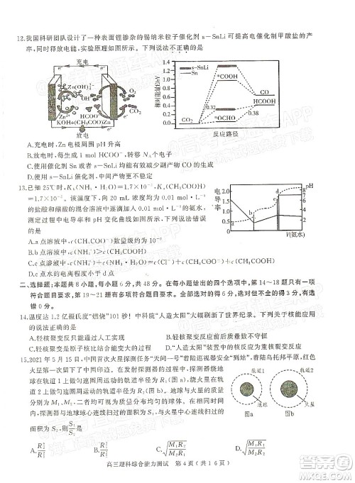 2022年河南省六市高三第一次联合调研检测理科综合试题及答案