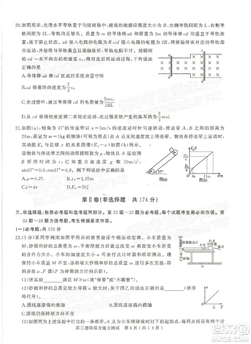 2022年河南省六市高三第一次联合调研检测理科综合试题及答案