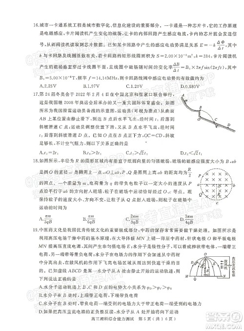 2022年河南省六市高三第一次联合调研检测理科综合试题及答案