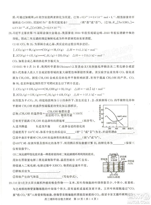 2022年河南省六市高三第一次联合调研检测理科综合试题及答案