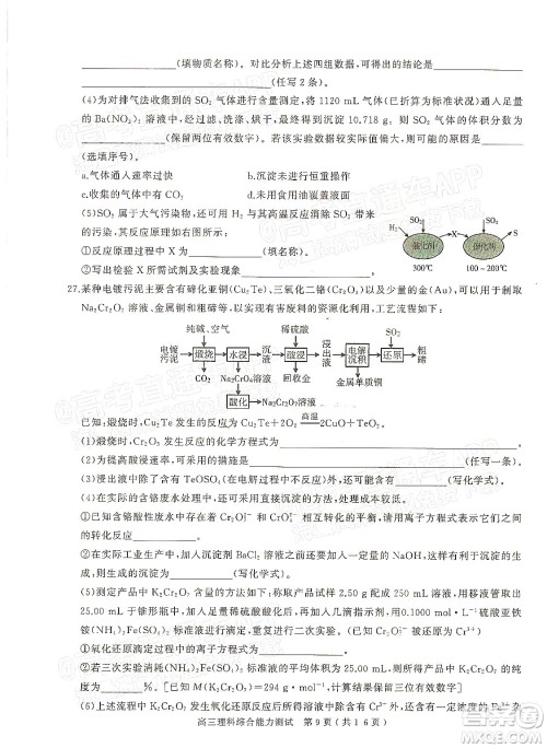 2022年河南省六市高三第一次联合调研检测理科综合试题及答案