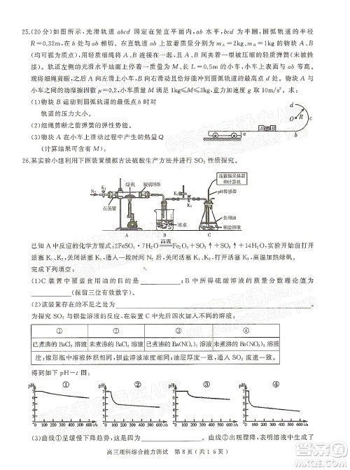 2022年河南省六市高三第一次联合调研检测理科综合试题及答案