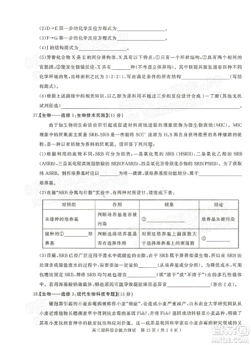 2022年河南省六市高三第一次联合调研检测理科综合试题及答案