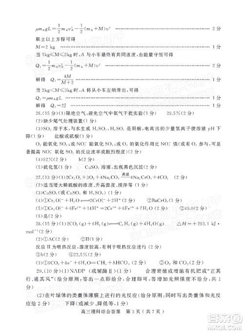 2022年河南省六市高三第一次联合调研检测理科综合试题及答案 2022年河南省六市高三第一次联合调研检测理科综合试题及答案