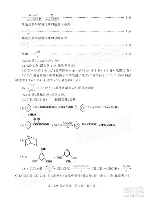 2022年河南省六市高三第一次联合调研检测理科综合试题及答案