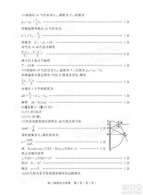 2022年河南省六市高三第一次联合调研检测理科综合试题及答案