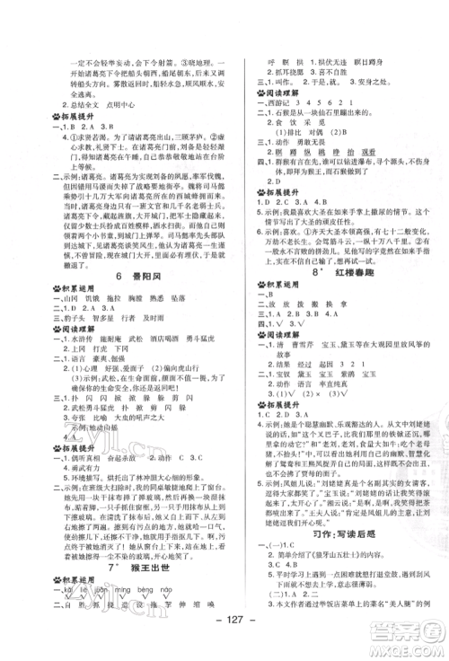 陕西人民教育出版社2022典中点综合应用创新题五年级语文下册人教版福建专版参考答案