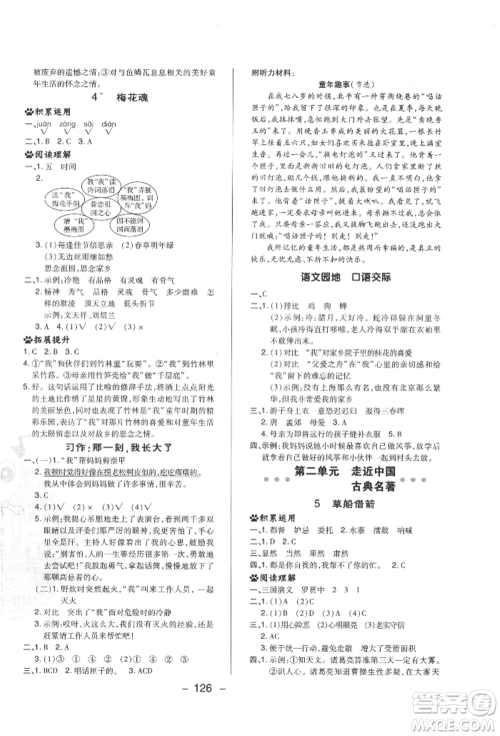 陕西人民教育出版社2022典中点综合应用创新题五年级语文下册人教版福建专版参考答案