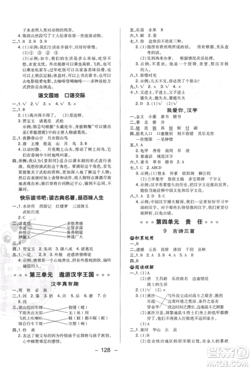 陕西人民教育出版社2022典中点综合应用创新题五年级语文下册人教版福建专版参考答案