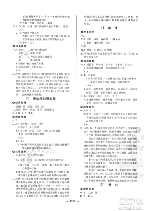 陕西人民教育出版社2022典中点综合应用创新题五年级语文下册人教版福建专版参考答案