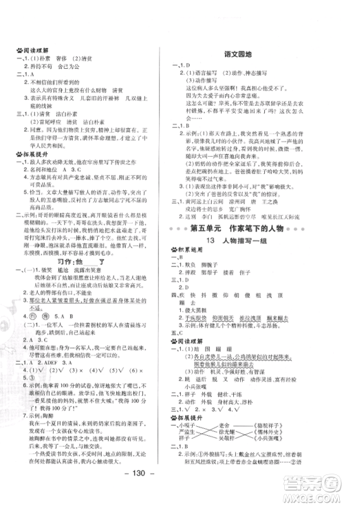 陕西人民教育出版社2022典中点综合应用创新题五年级语文下册人教版福建专版参考答案