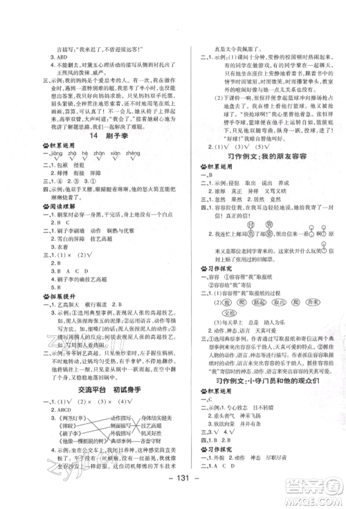 陕西人民教育出版社2022典中点综合应用创新题五年级语文下册人教版福建专版参考答案