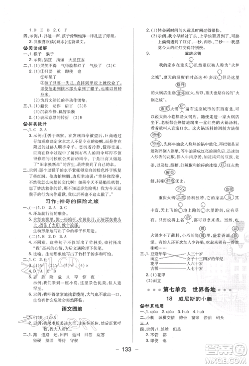 陕西人民教育出版社2022典中点综合应用创新题五年级语文下册人教版福建专版参考答案