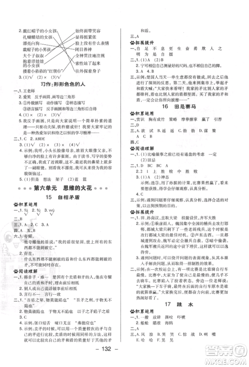 陕西人民教育出版社2022典中点综合应用创新题五年级语文下册人教版福建专版参考答案