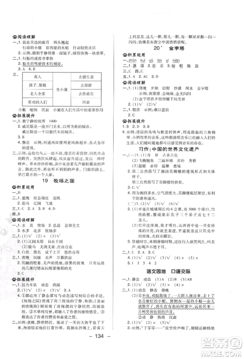 陕西人民教育出版社2022典中点综合应用创新题五年级语文下册人教版福建专版参考答案